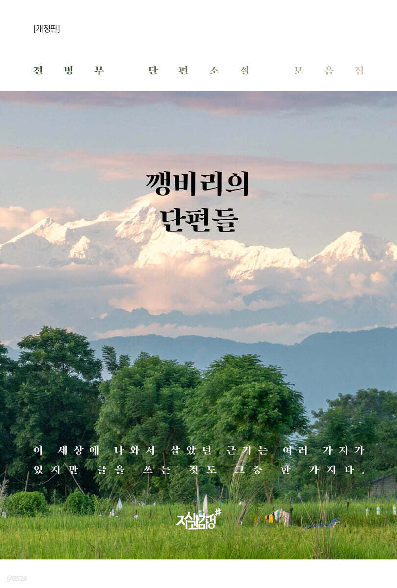 깽비리의 단편들