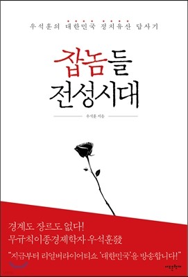 잡놈들 전성시대 