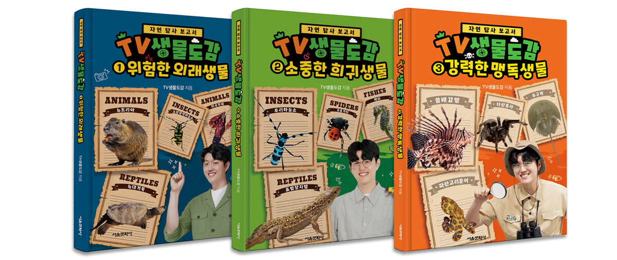 TV생물도감 1~3 세트