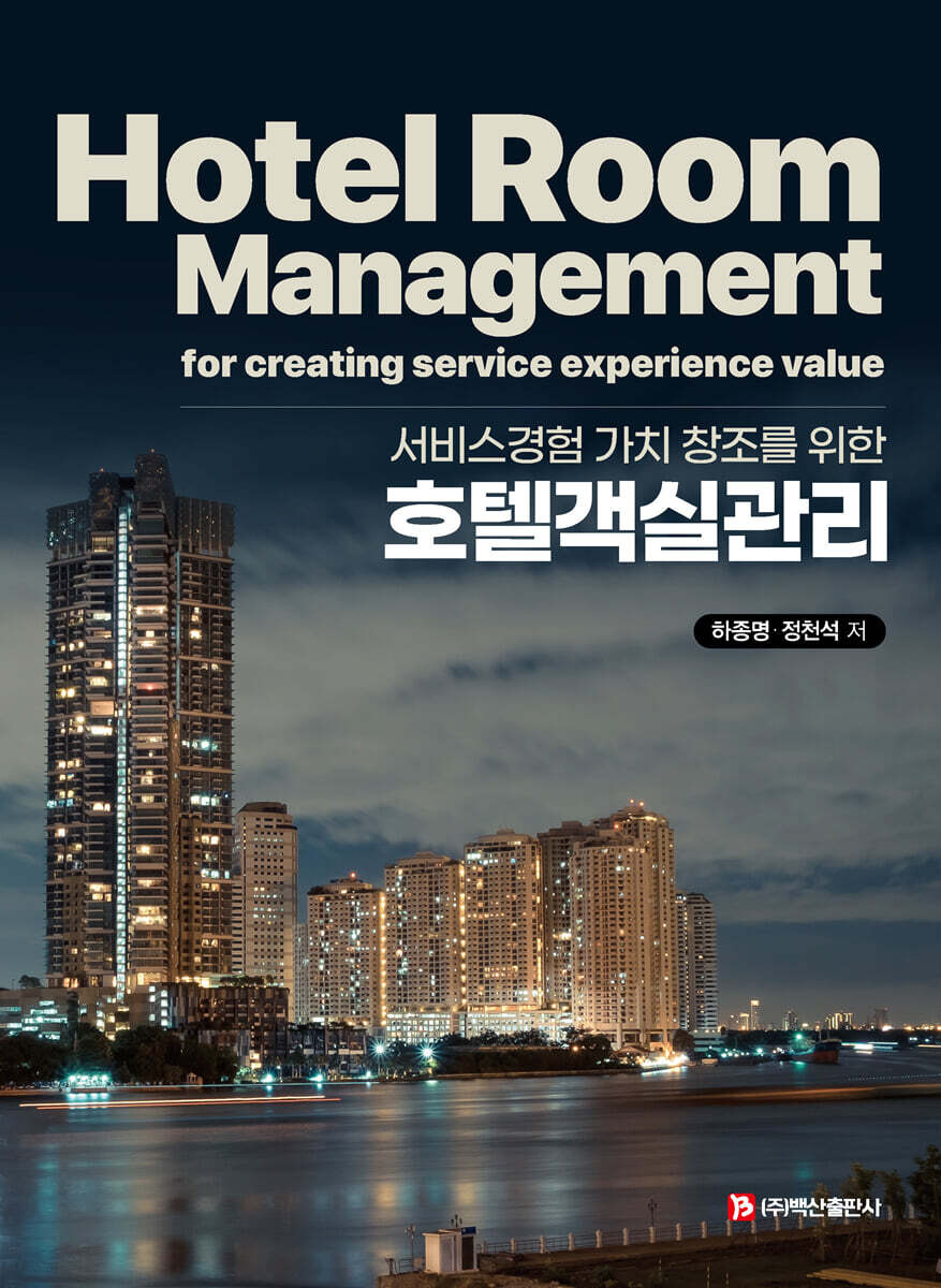호텔객실관리
