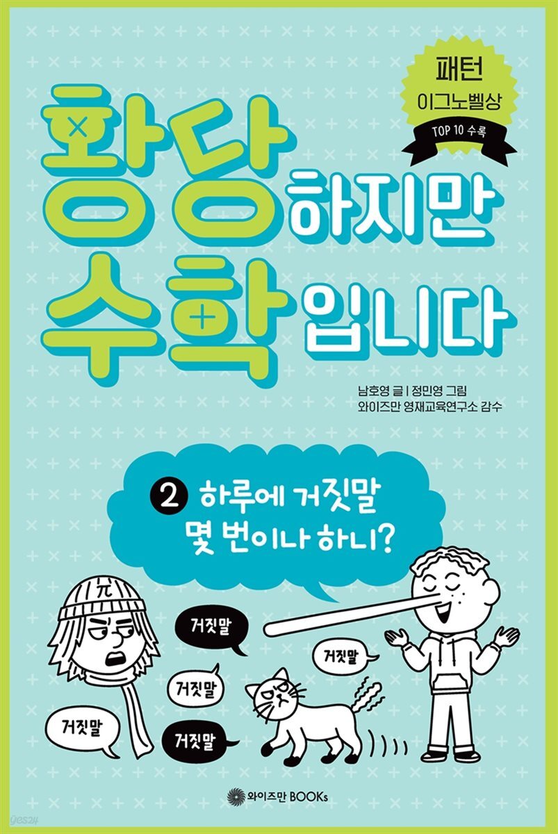 황당하지만 수학입니다 2