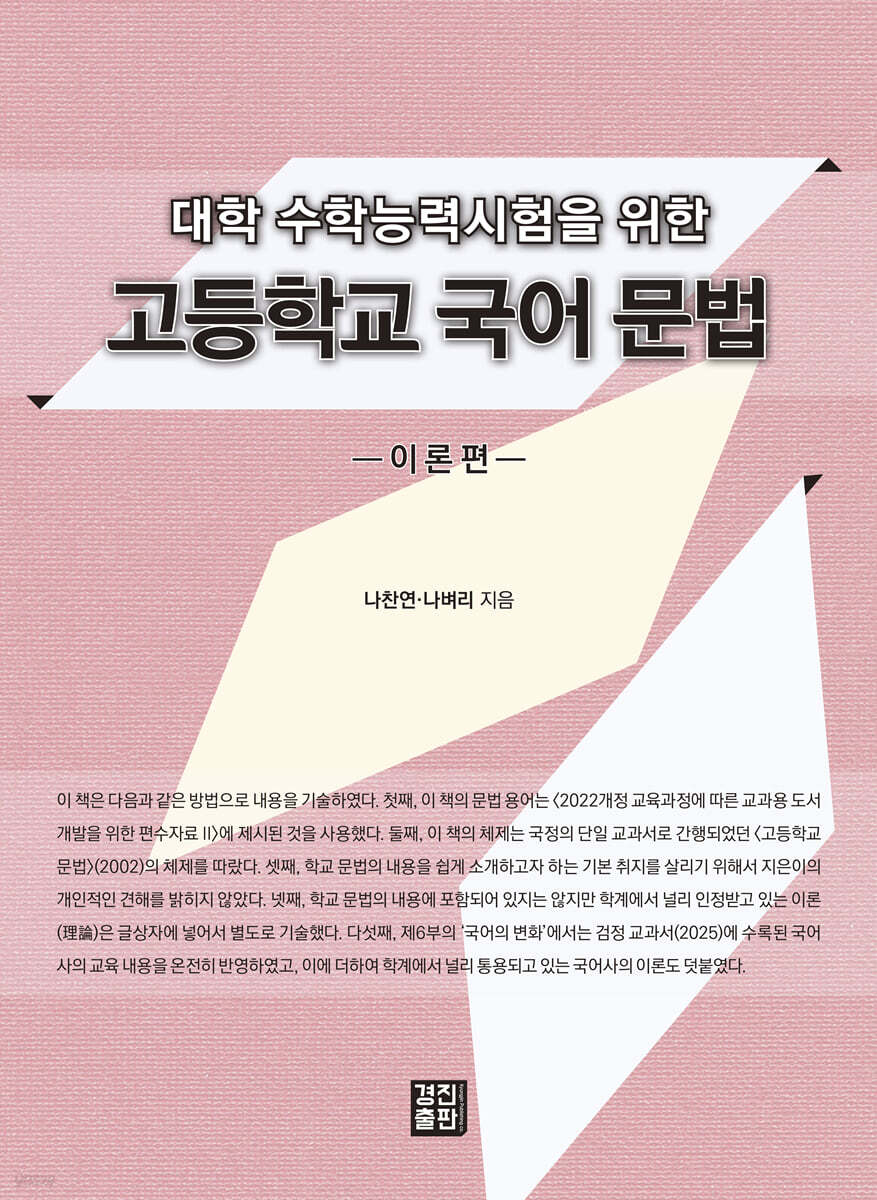 고등학교 국어 문법 이론편
