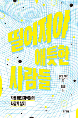 떨어져야 애틋한 사람들