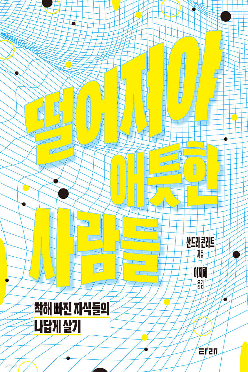 떨어져야 애틋한 사람들