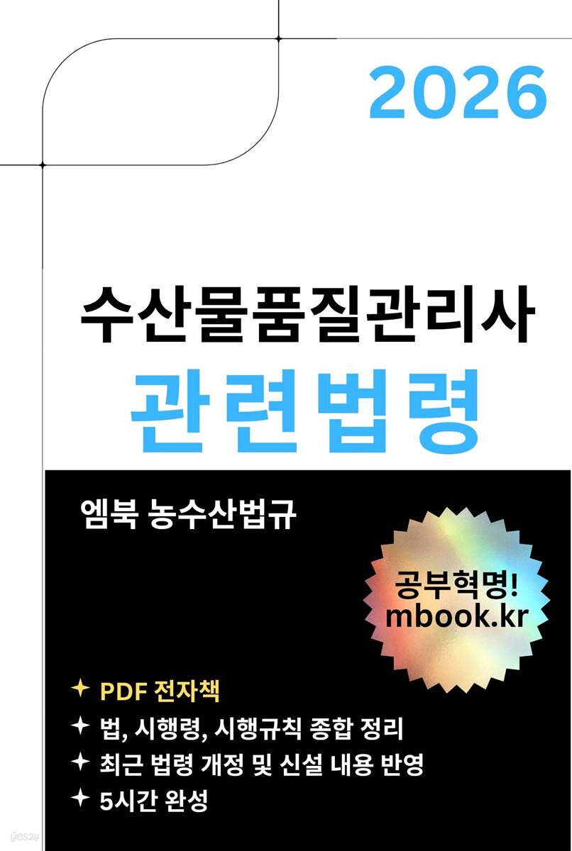 수산물품질관리사 관련 법령