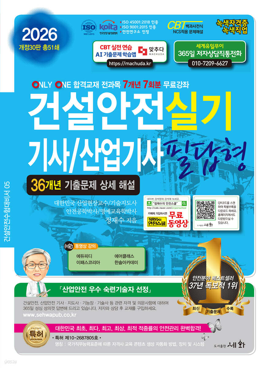 2026 건설안전기사/산업기사 실기 필답형