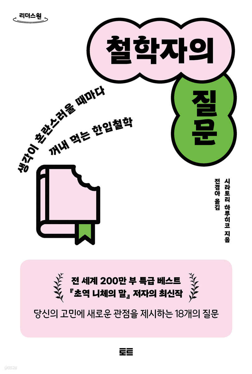 철학자의 질문 (큰글자도서)