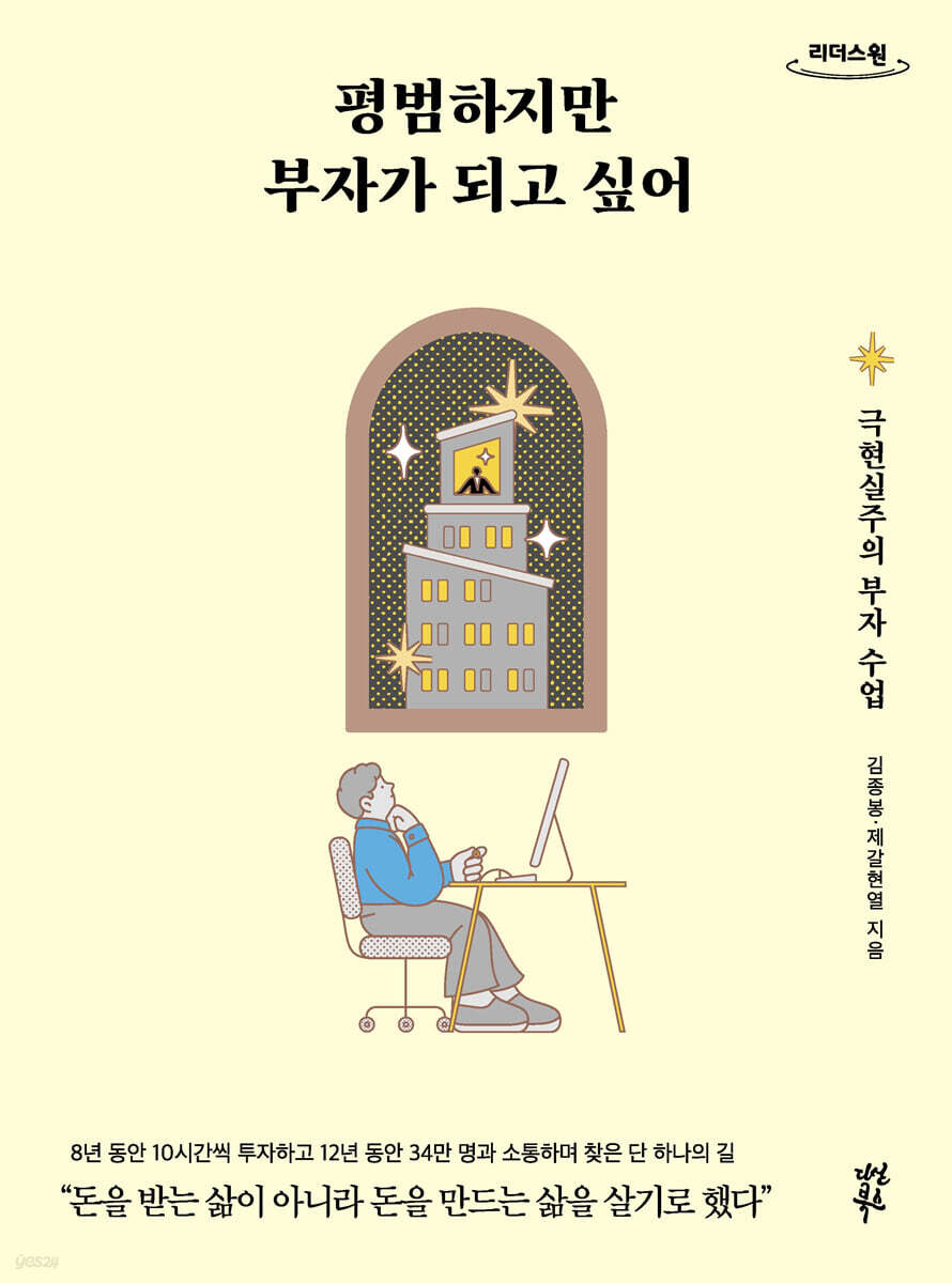 평범하지만 부자가 되고 싶어 (큰글자도서)