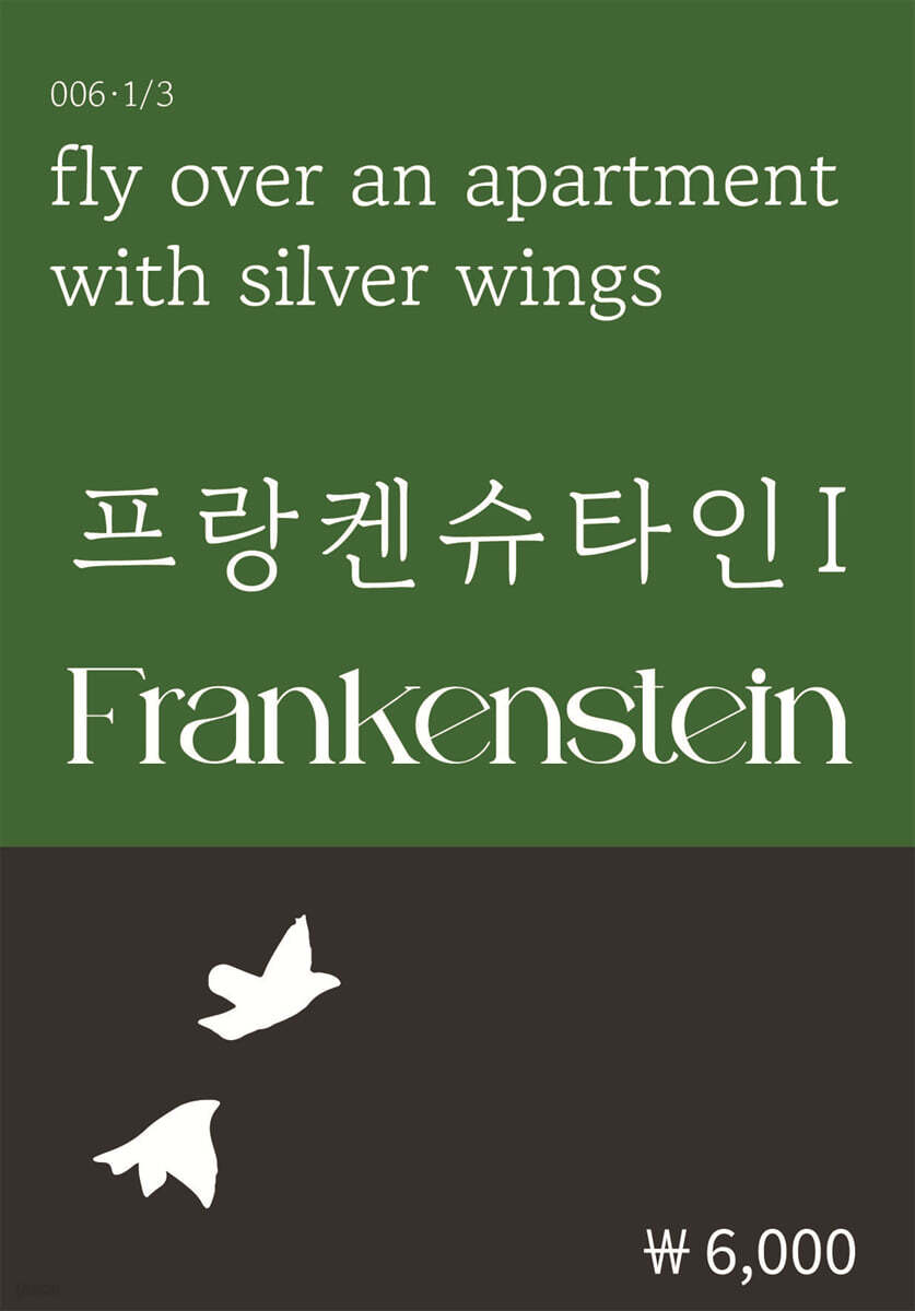 프랑켄슈타인 1