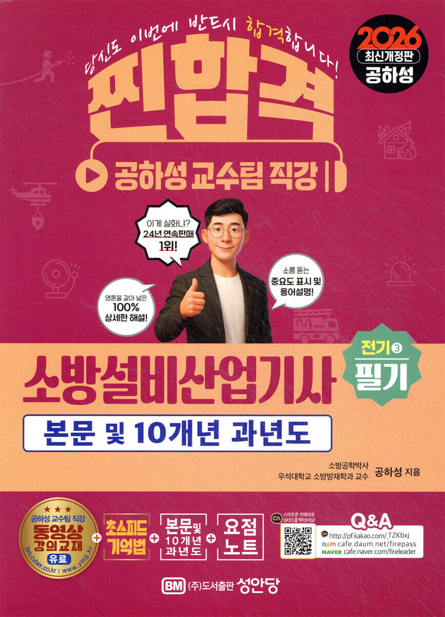 2026 소방설비산업기사 필기 전기 3