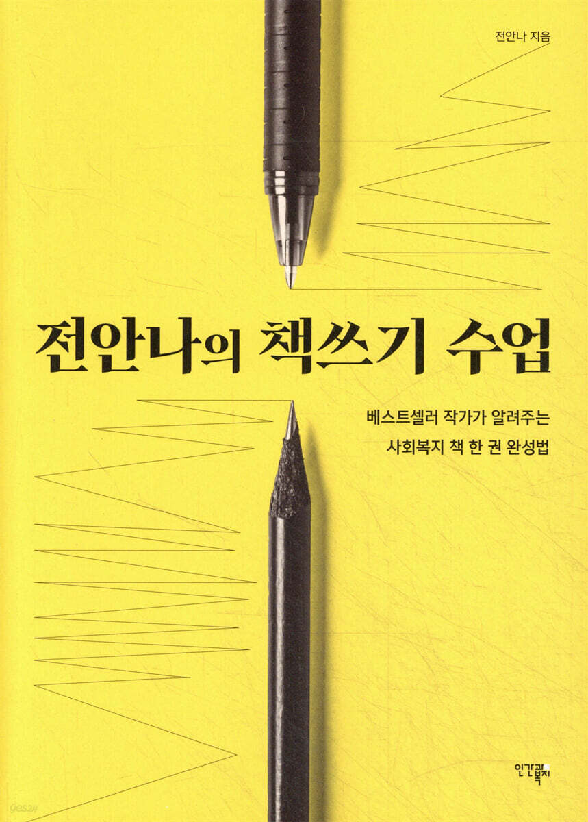 전안나의 책쓰기 수업