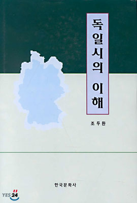 독일시의 이해