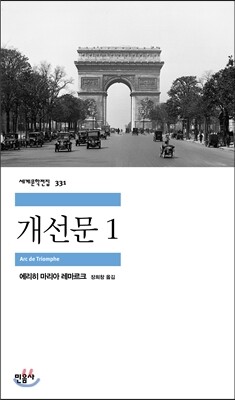 개선문 1