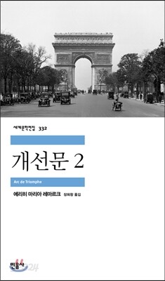 개선문 2