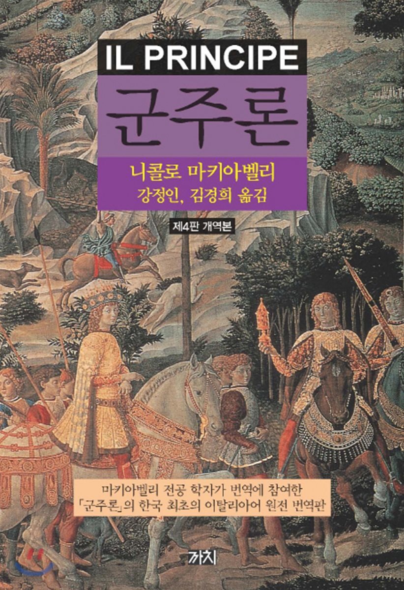 군주론