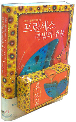 프린세스 마법의 주문