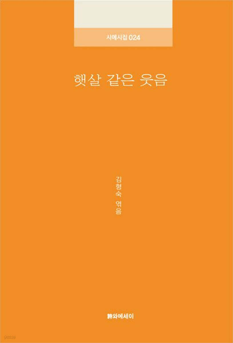 햇살 같은 웃음