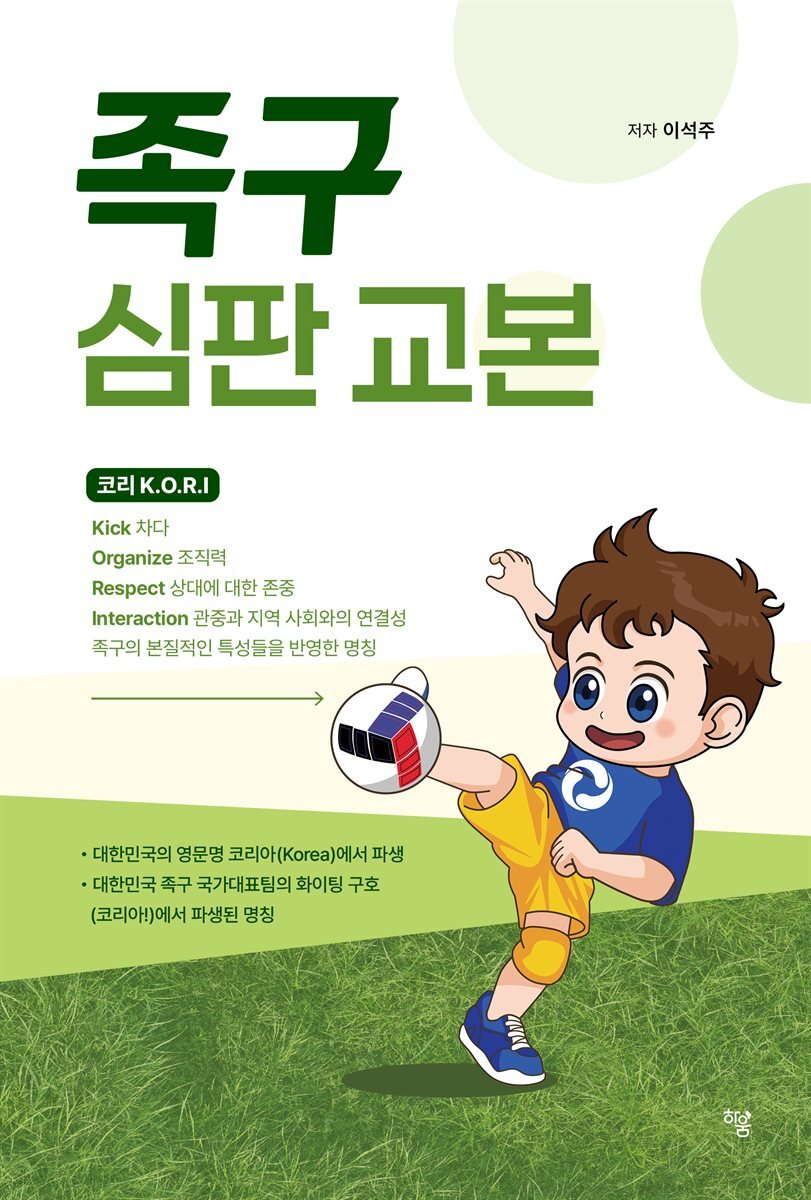 족구 심판 교본