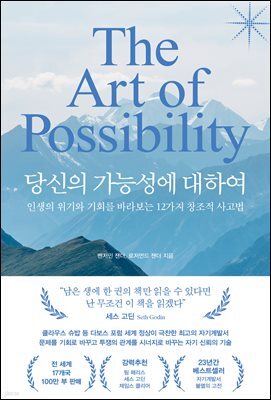 당신의 가능성에 대하여