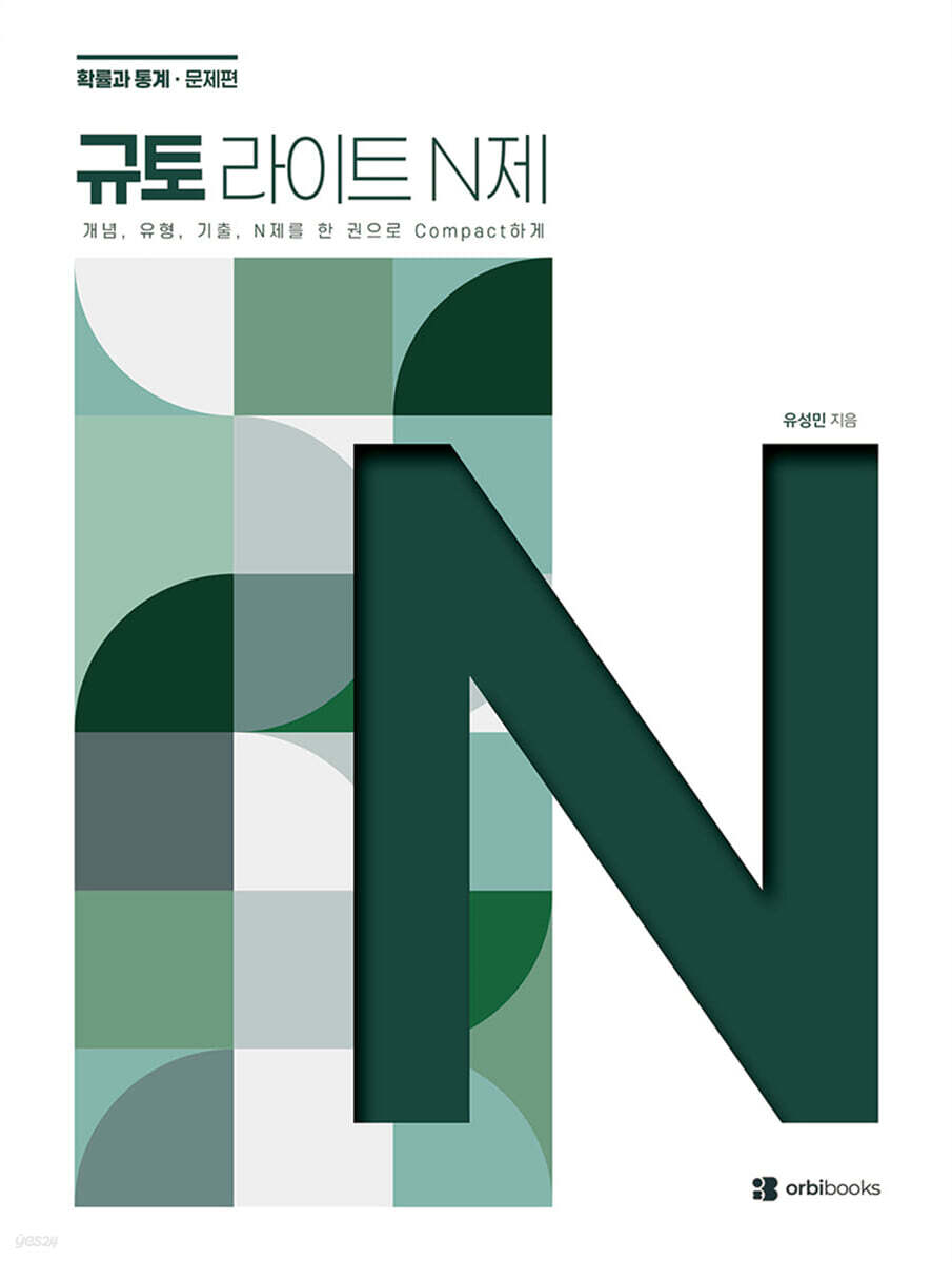 2027 규토 라이트 N제 확률과 통계 (2026년)