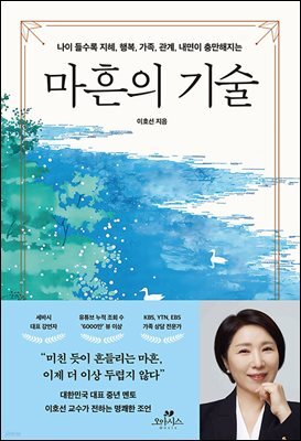 마흔의 기술