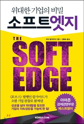 소프트엣지