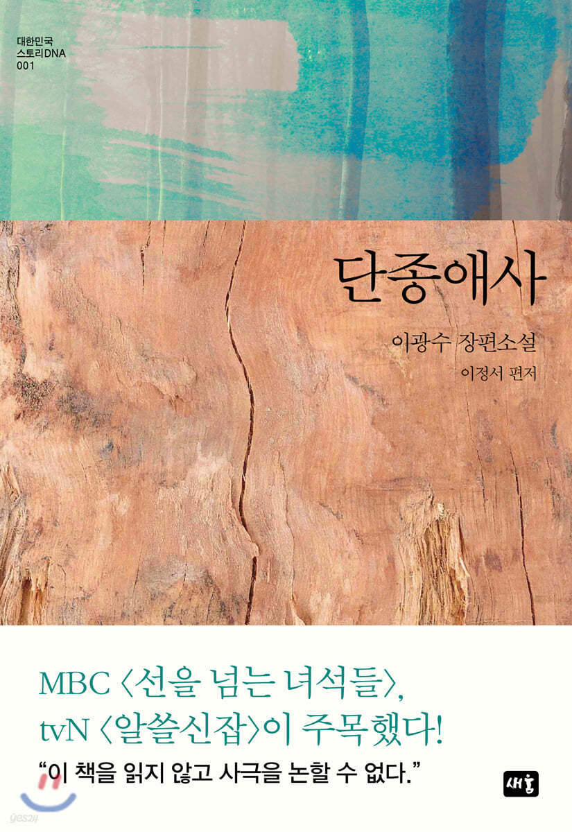 단종애사