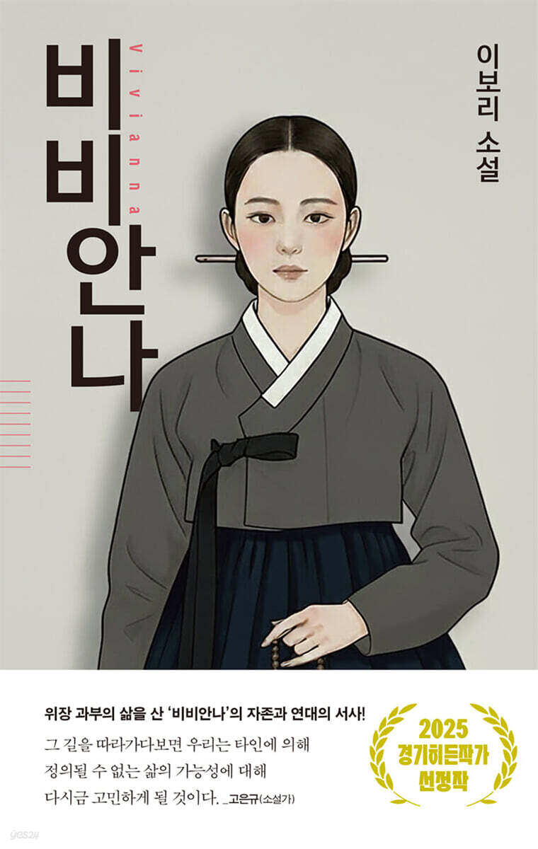 비비안나