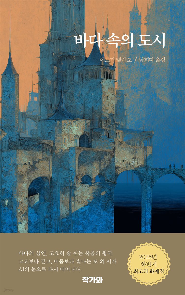 바다 속의 도시