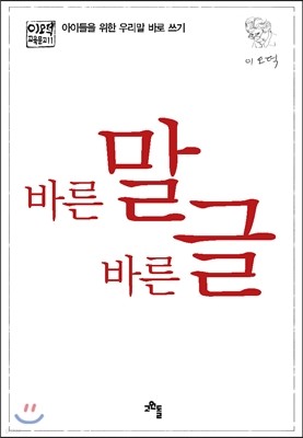 바른말 바른글