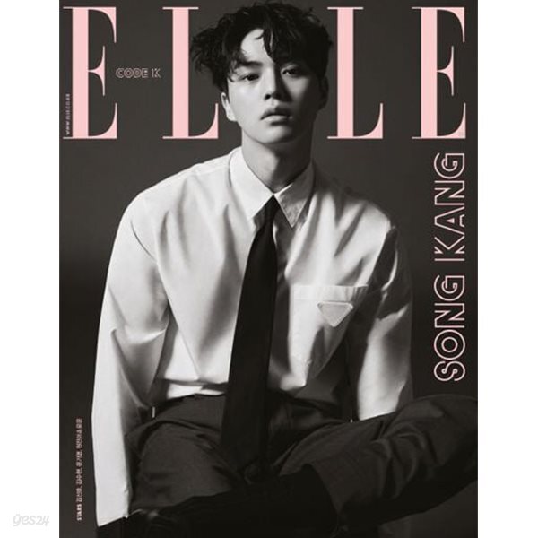 엘르 2021년-2월호 no 340 (elle korea) 표지모델 송강