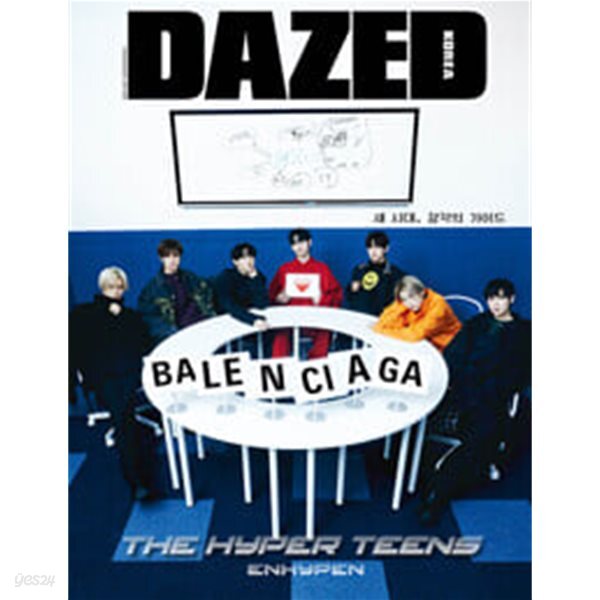 데이즈드 앤 컨퓨즈드 코리아 2021년-2월 # 161 (DAZED & CONFUSED KOREA) 표지모델 엔하이픈