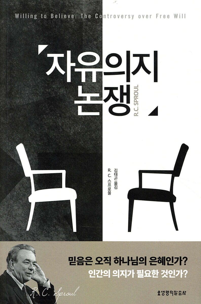 자유의지 논쟁