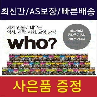 다산-who 후 세계 인물 시리즈 세트/전40권 만화 위인 who인물세계위인 후시리즈/후 세계인물  