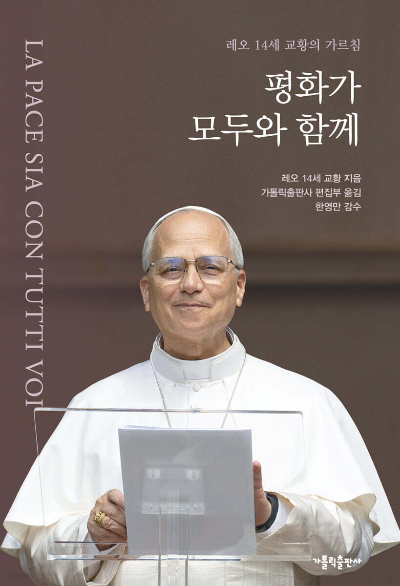 평화가 모두와 함께