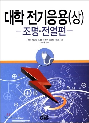 대학 전기응용 (상)