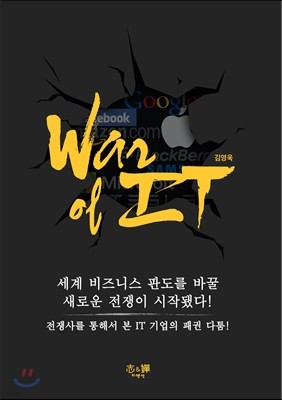 War of IT: 縦 ؼ  IT  б 