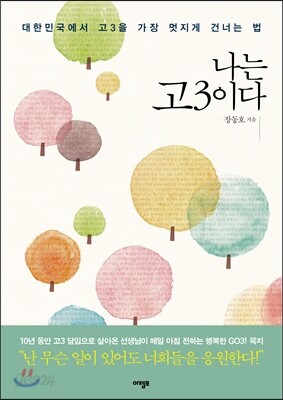 나는 고3이다