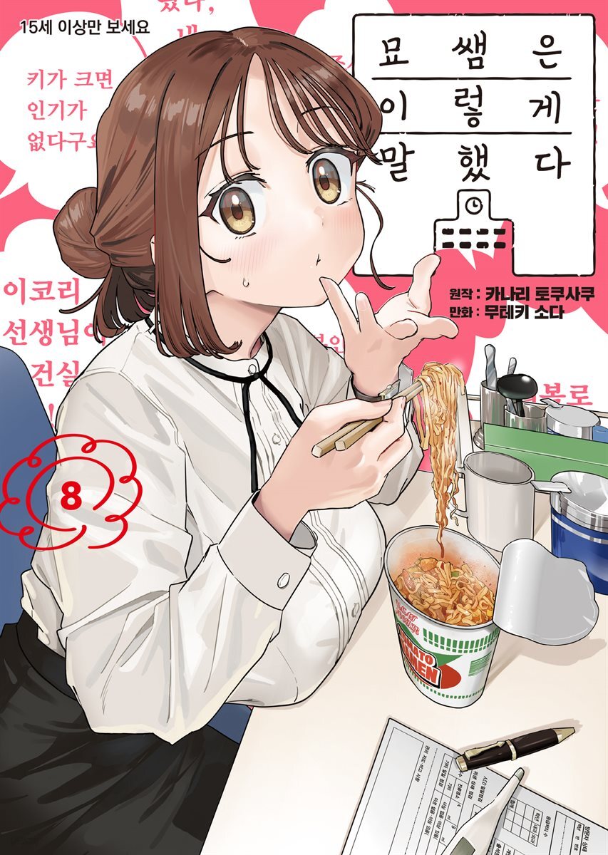 [대여] 묘쌤은 이렇게 말했다 08권