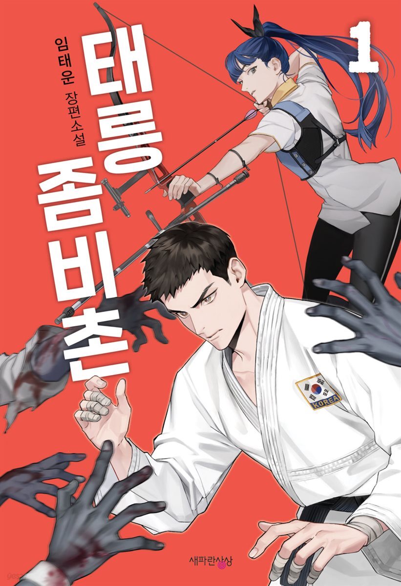 태릉좀비촌
