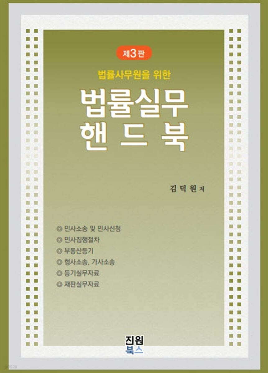 법률실무 핸드북