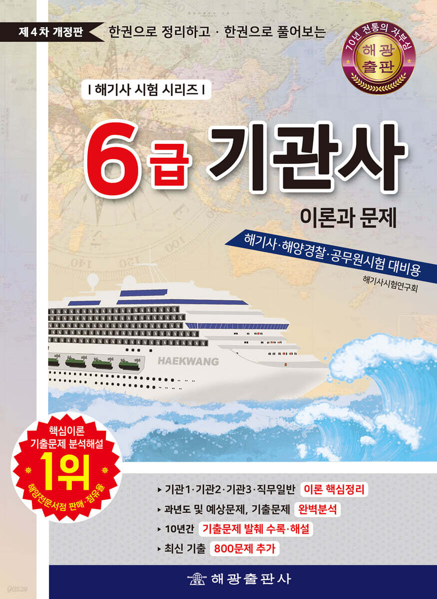 6급 기관사 이론과 문제