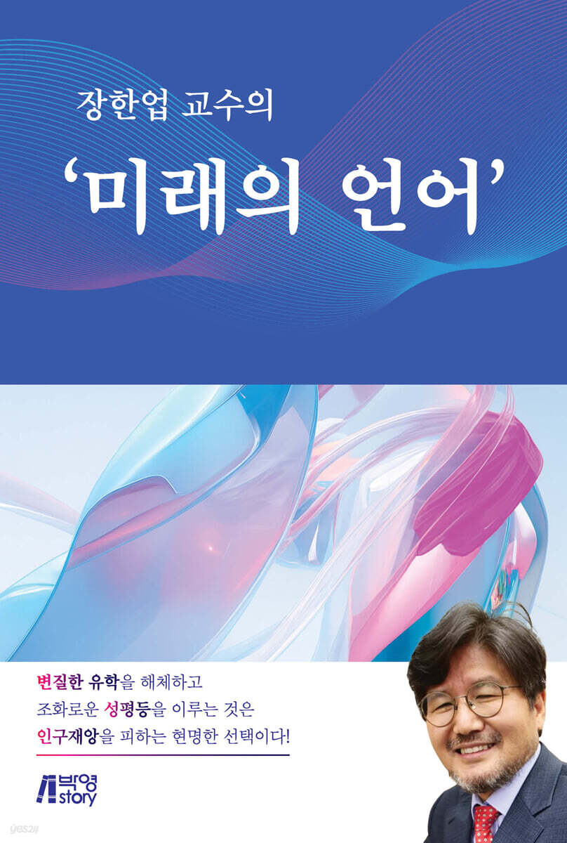 미래의 언어