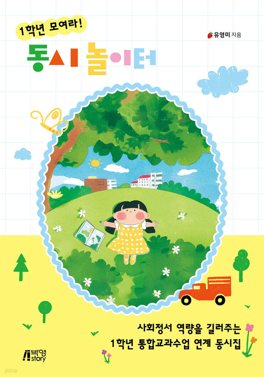 1학년 모여라! 동시 놀이터
