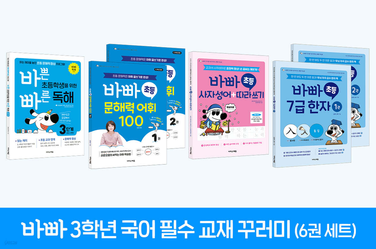 바빠 3학년 국어 필수 교재 꾸러미