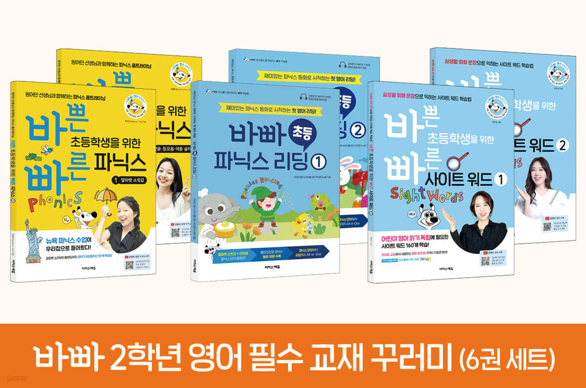 바빠 2학년 영어 필수 교재 꾸러미