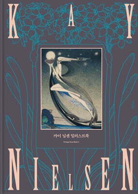 카이 닐센 일러스트북