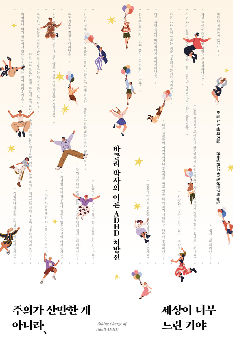 주의가 산만한 게 아니라, 세상이 너무 느린 거야