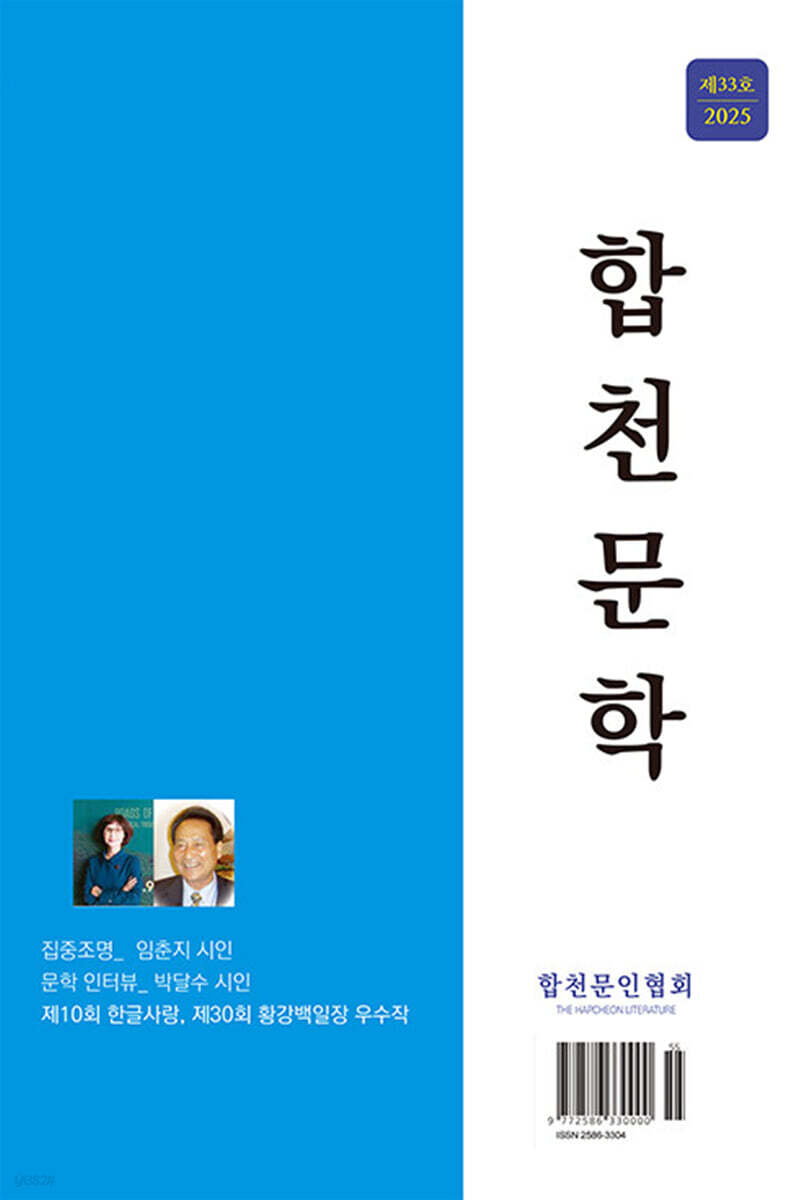 합천문학 33호 (2025)