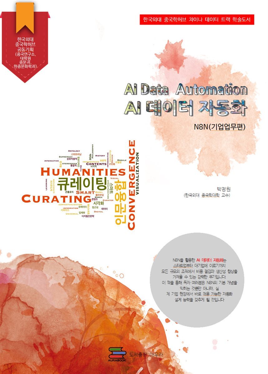 AI 데이터 자동화